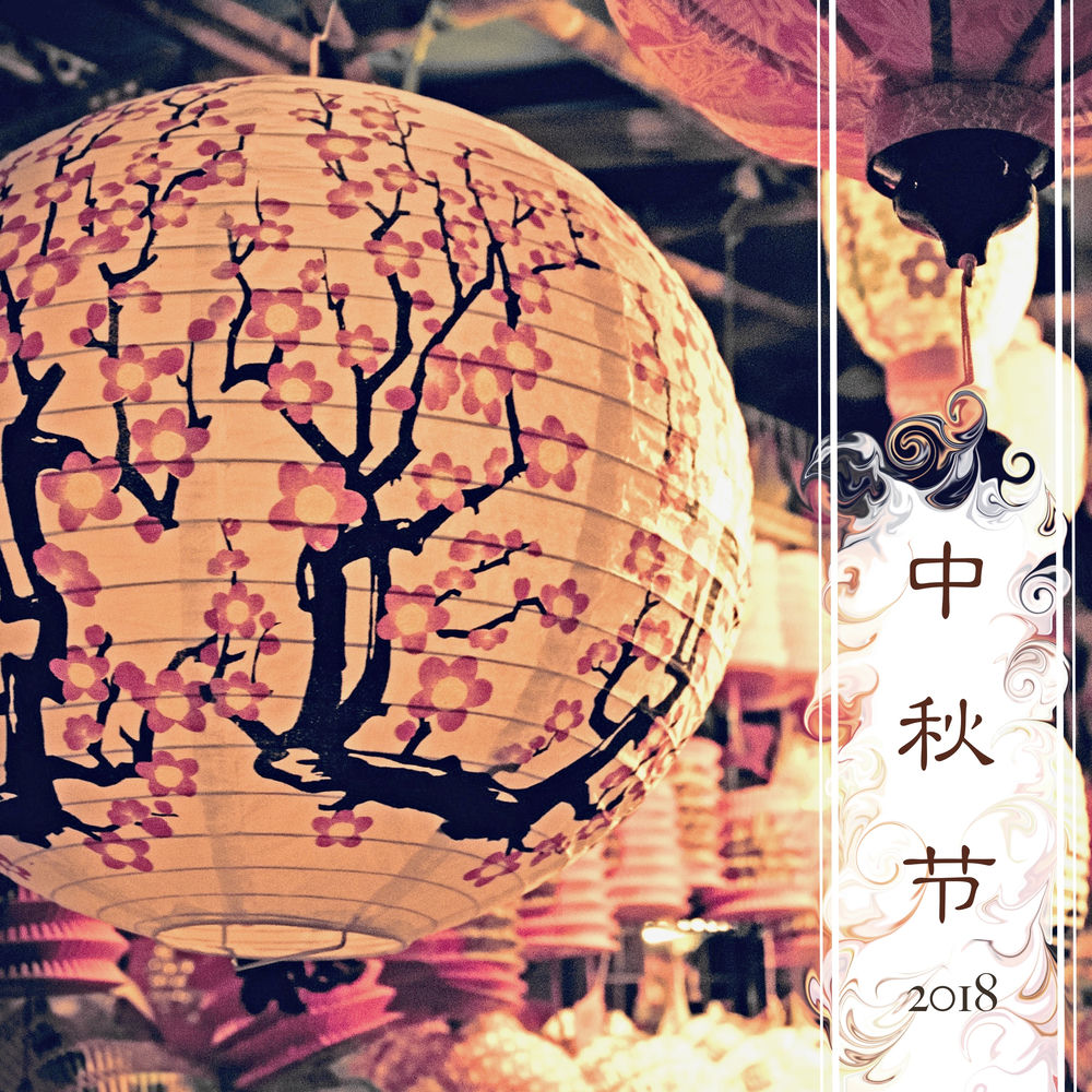 月饼