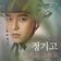 Junggigo
