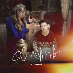 Picture of Горный
