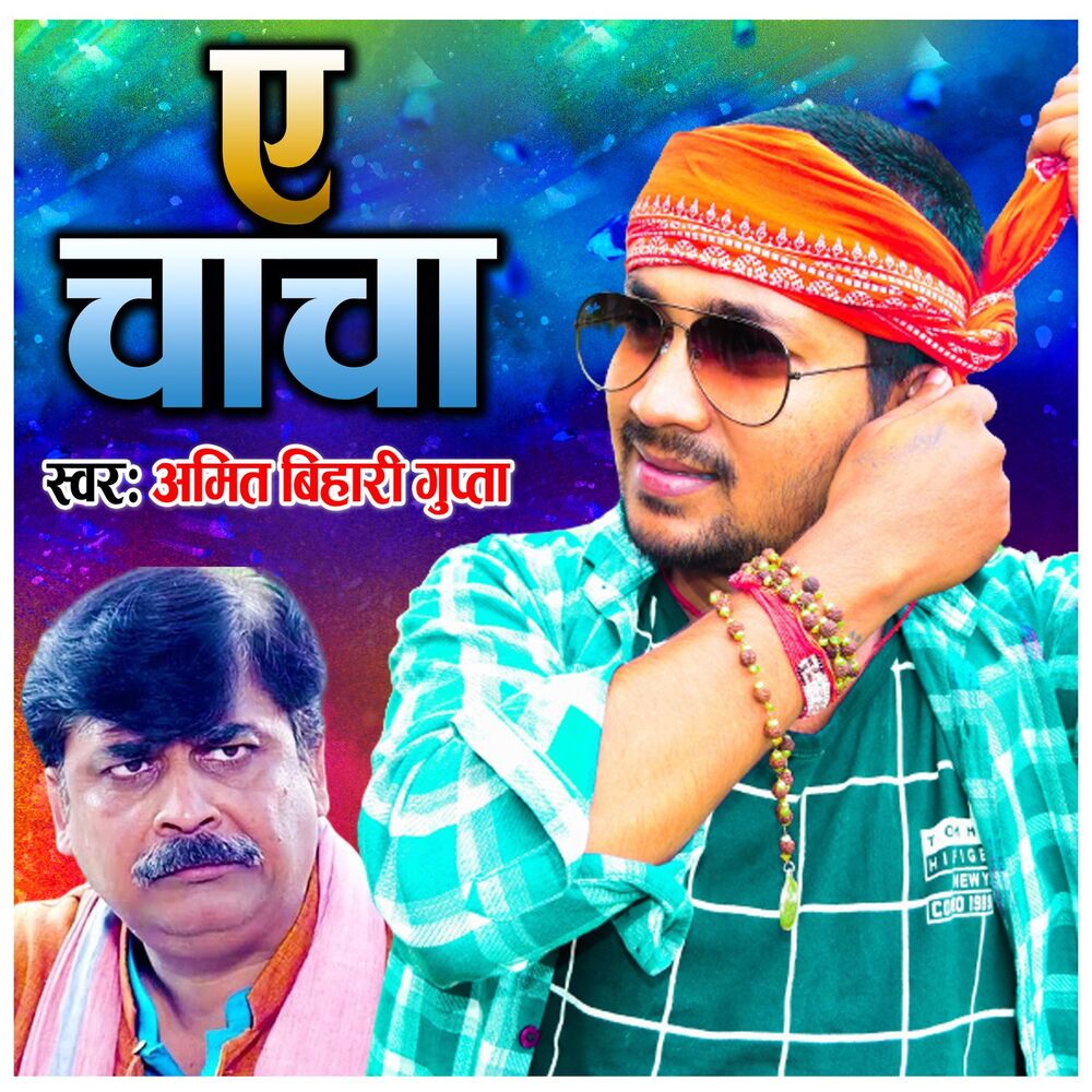 Picture of Amit Bihari Gupta