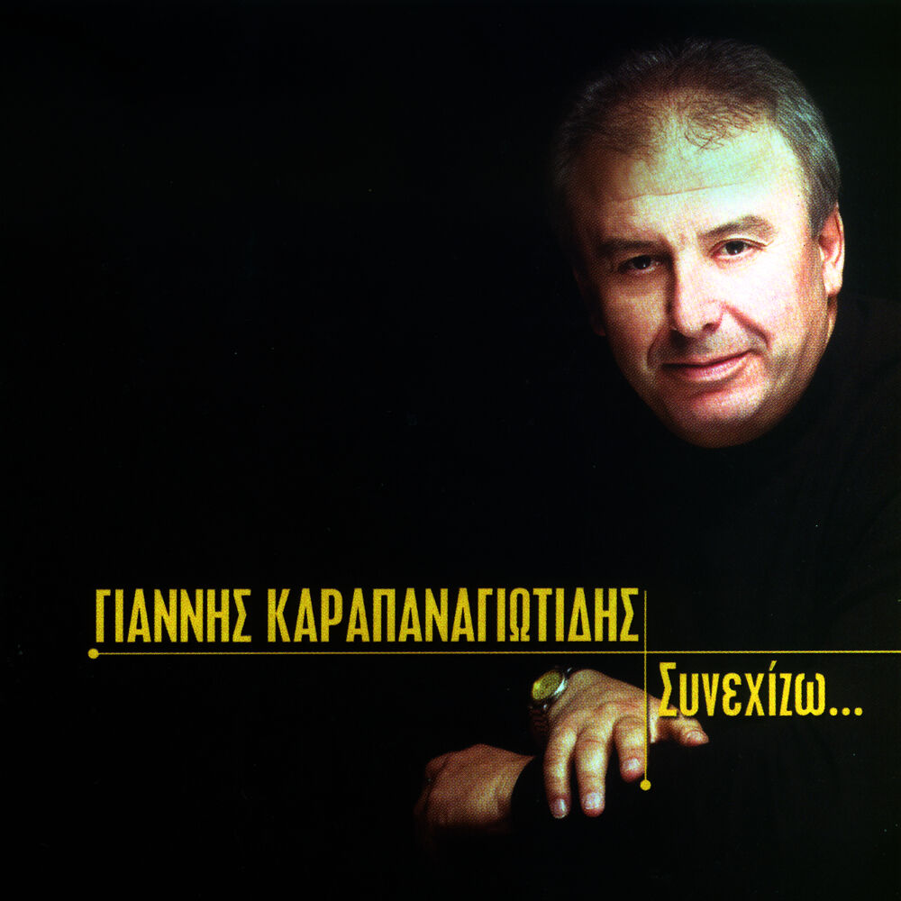 Picture of Giannis Karapanagiotidis