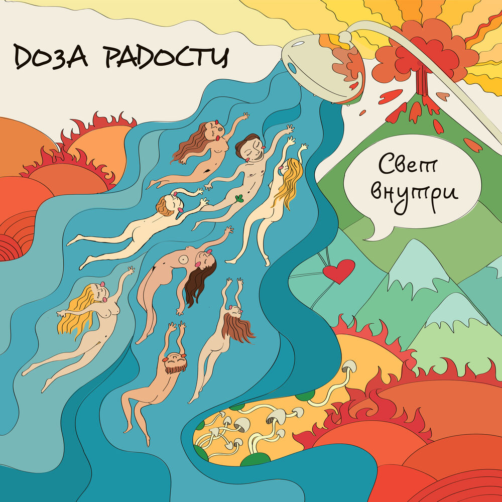 Picture of Доза Радости
