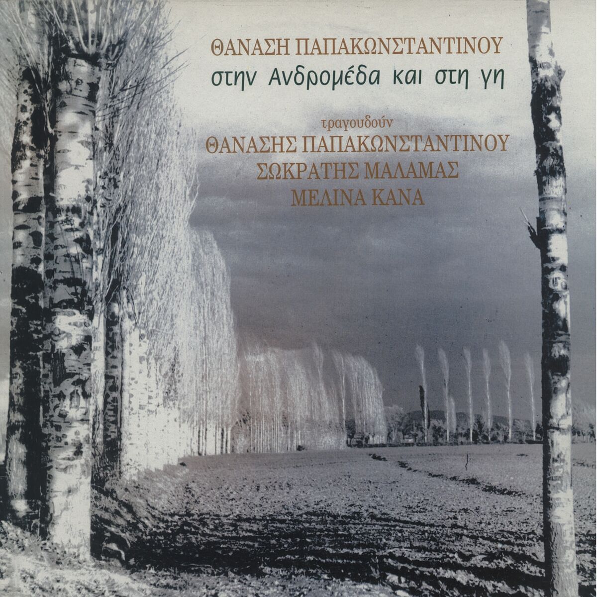 Sokratis Malamas