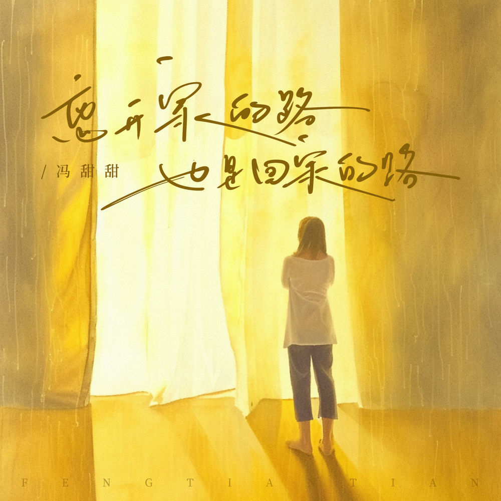 冯甜甜
