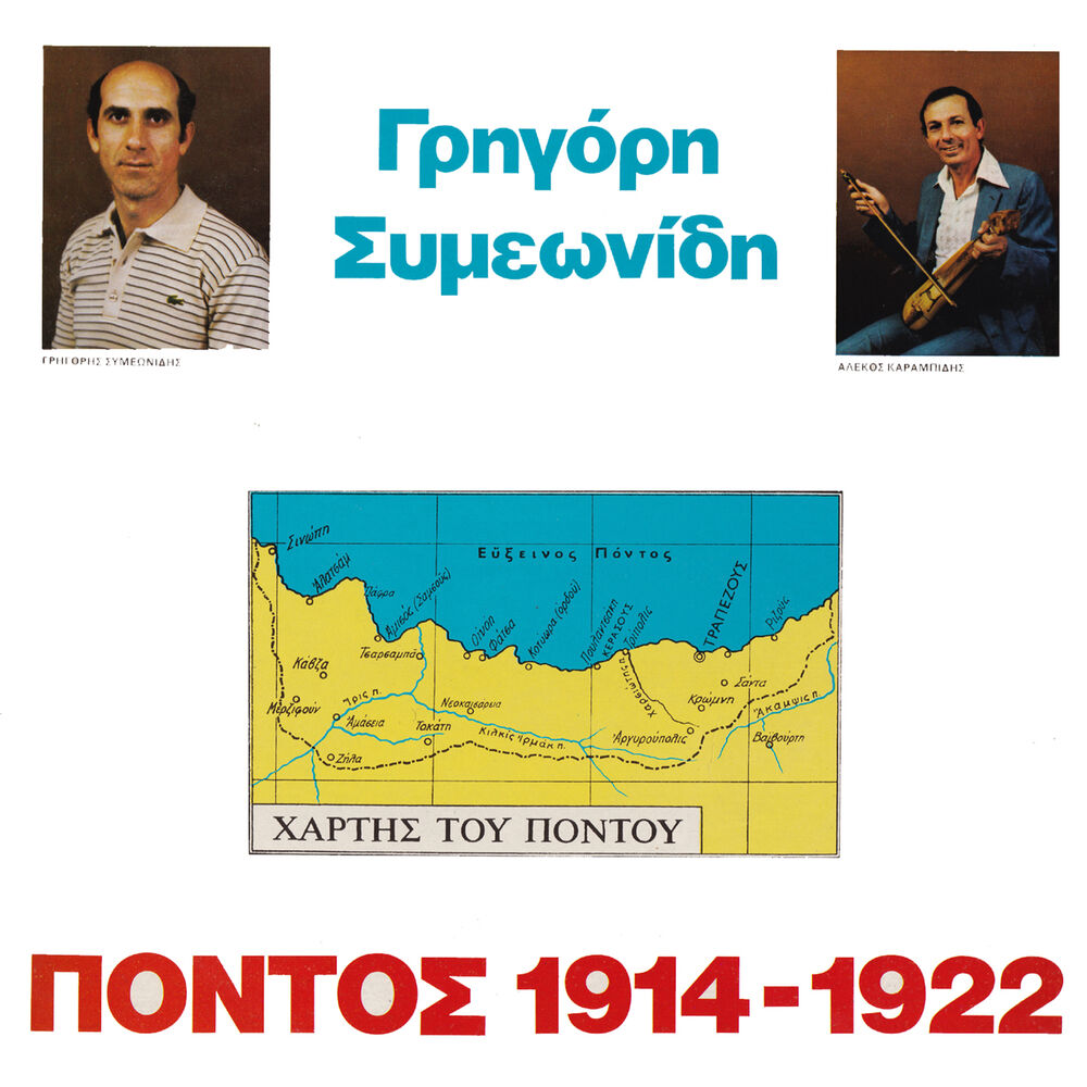 Picture of Grigoris Simeonidis