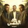 Essam Sasa