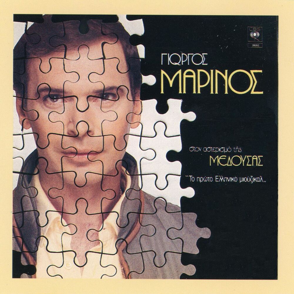 Picture of Giorgos Marinos