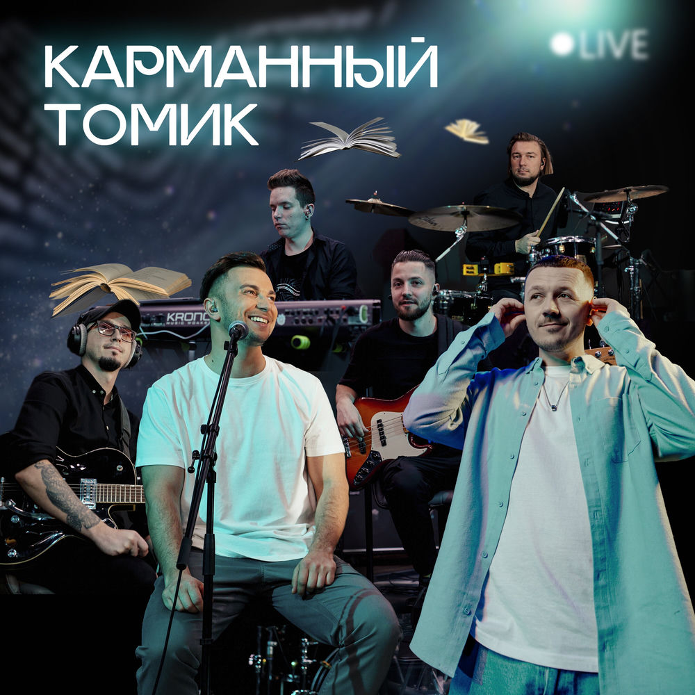 Карманный томик