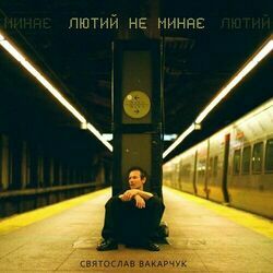 Picture of Святослав Вакарчук
