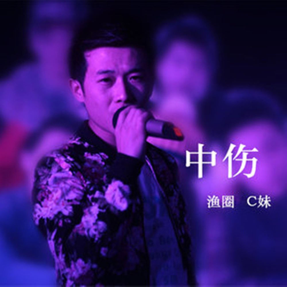 C妹