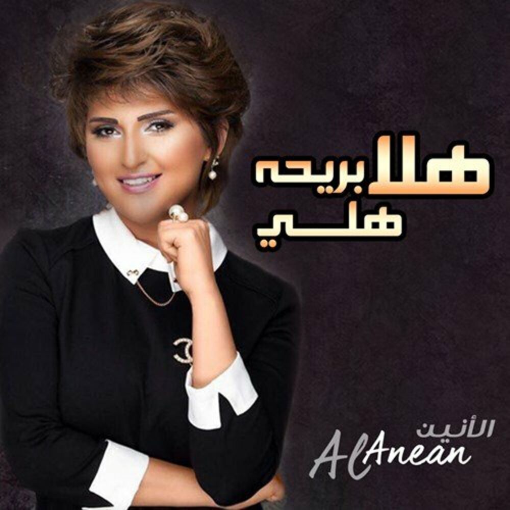 Picture of Al Anean
