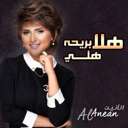 Picture of Al Anean