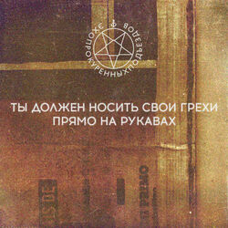 Picture of Эхопрокуренныхподъездов