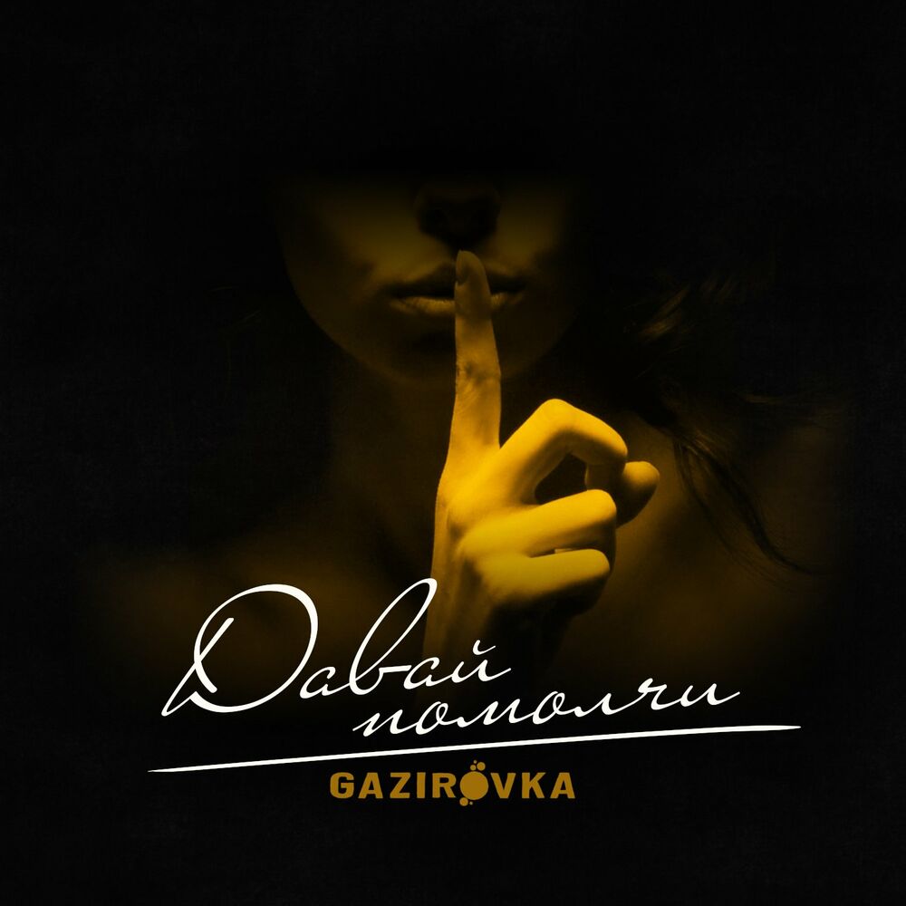 Picture of GAZIROVKA