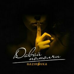 Picture of GAZIROVKA