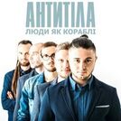 Антитіла