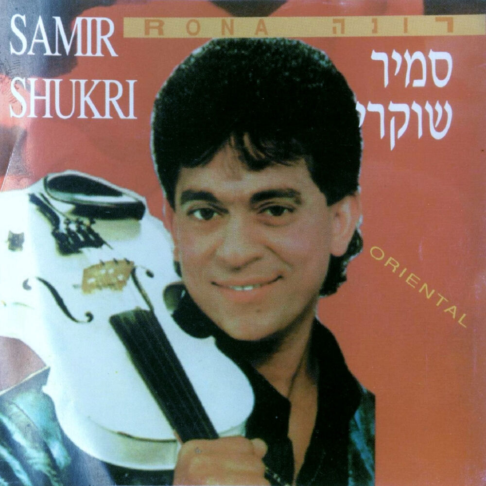 Picture of Samir Shukri