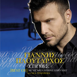 Giannis Ploutarhos