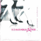 Комбинация