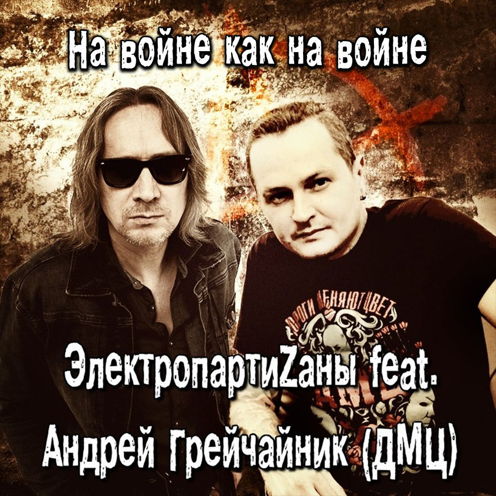 Андрей Грейчайник