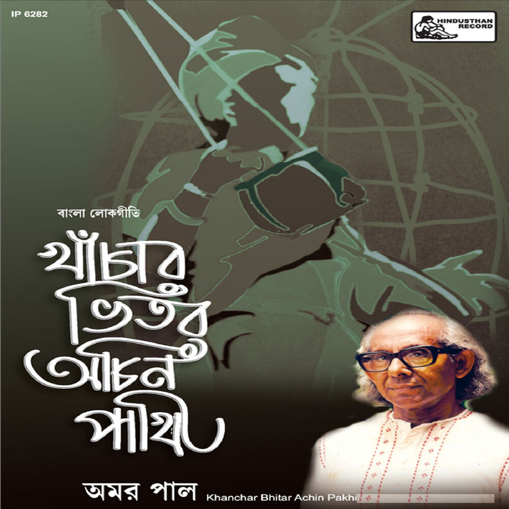 Picture of Amar Pal