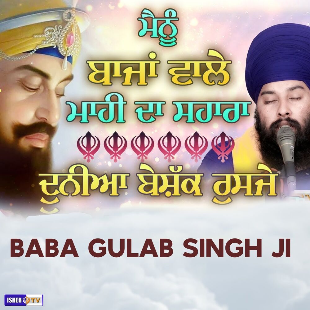 Picture of Baba Gulab Singh Ji