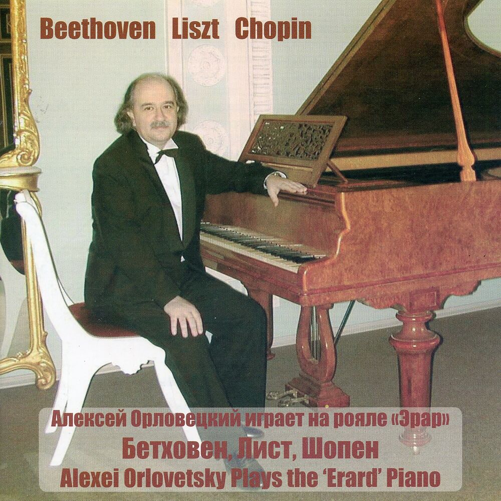 Picture of Alexei Orlovetsky