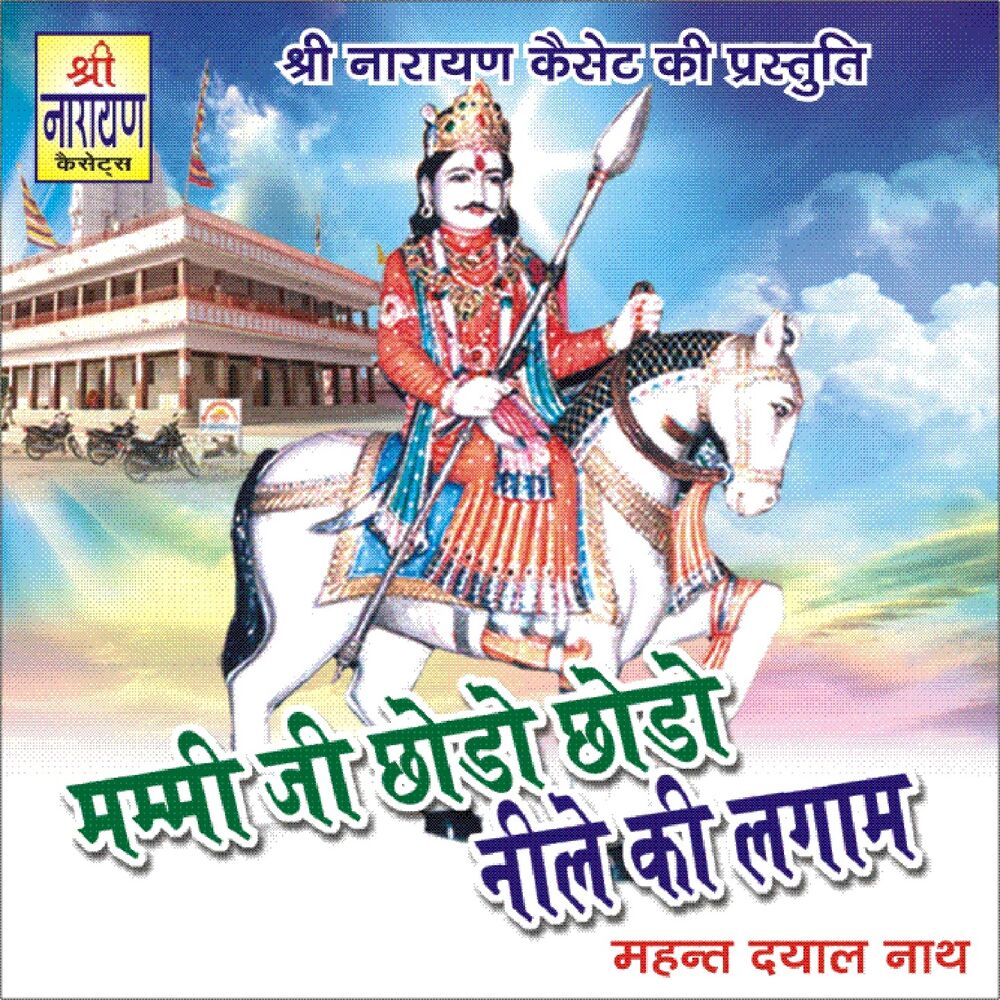 Picture of Mahant Dayal Nath