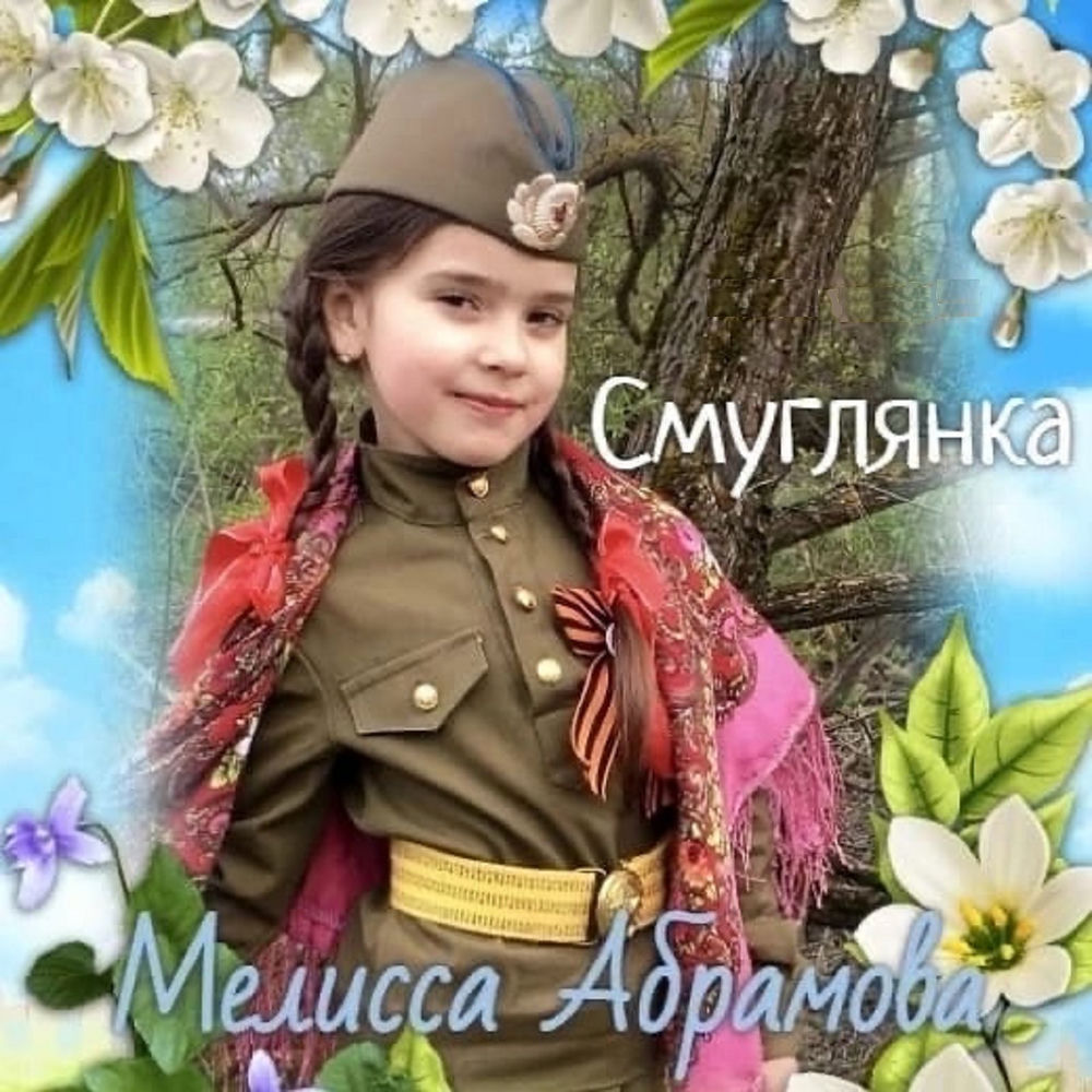 Мелисса Абрамова