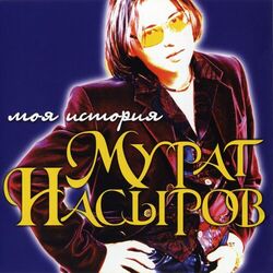 Picture of Мурат Насыров