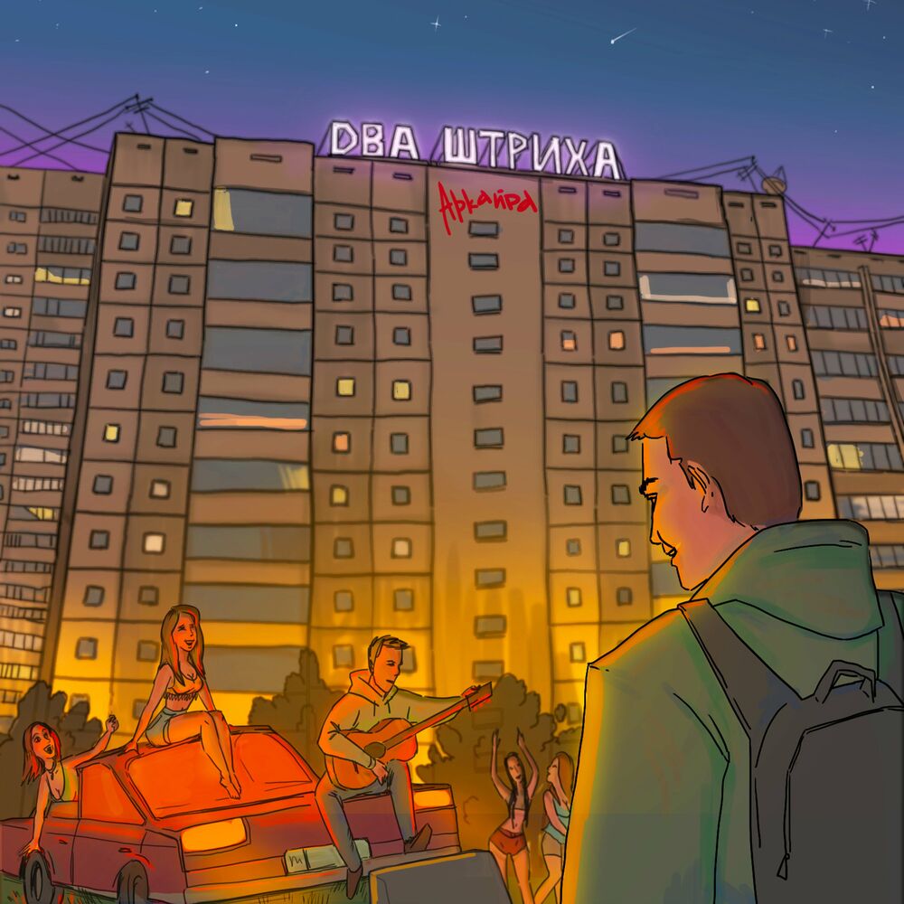 Picture of Аркайда