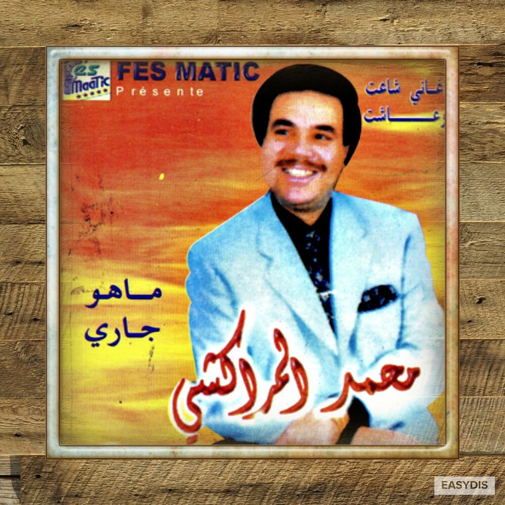 Picture of Mohamed El Merrakchi