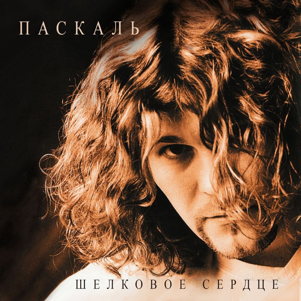 Picture of Паскаль