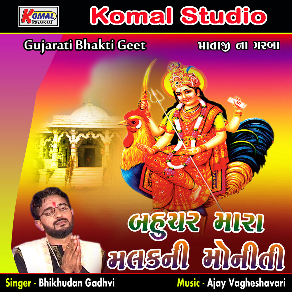 Picture of Bhikhudan Gadhvi