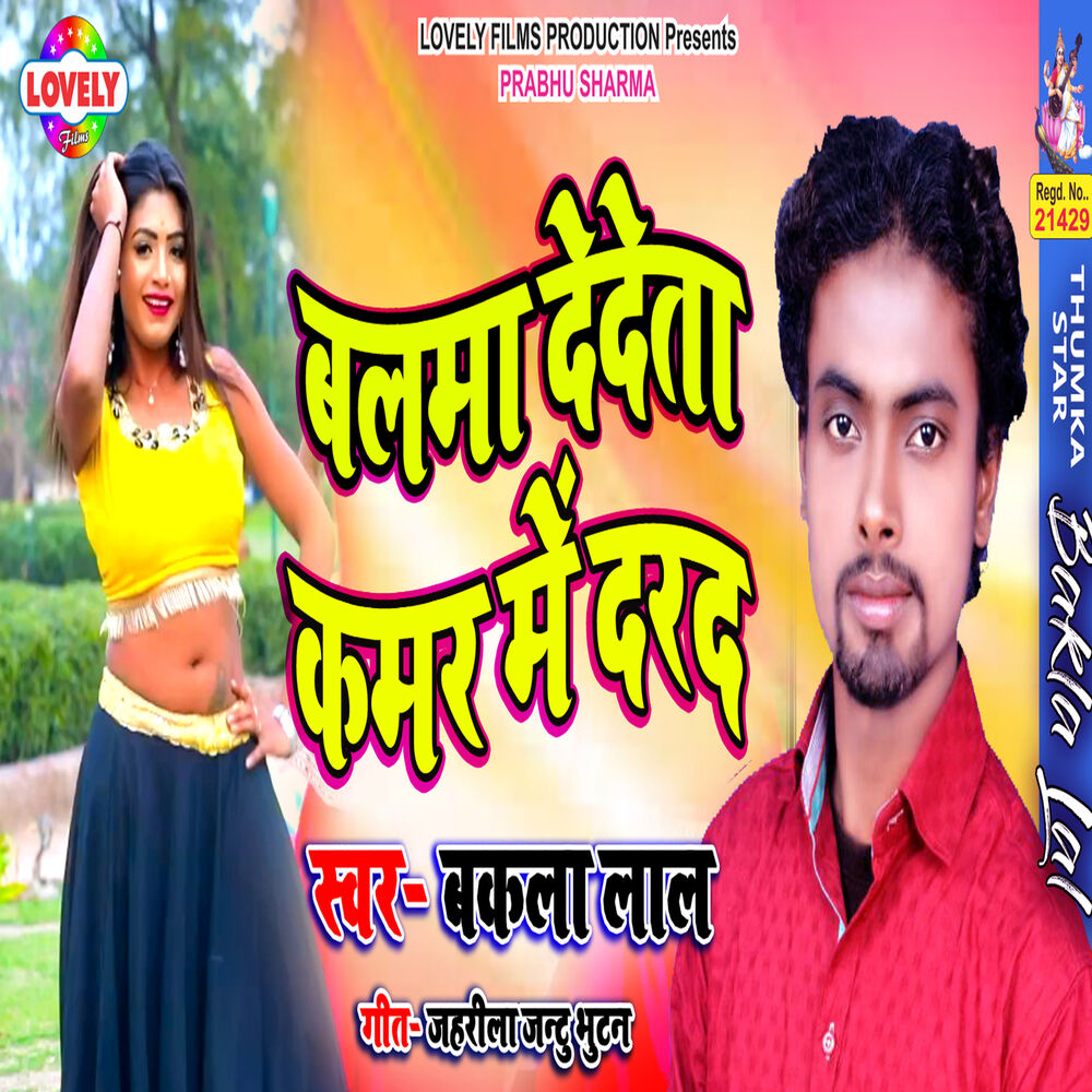 Picture of Bakla Lal
