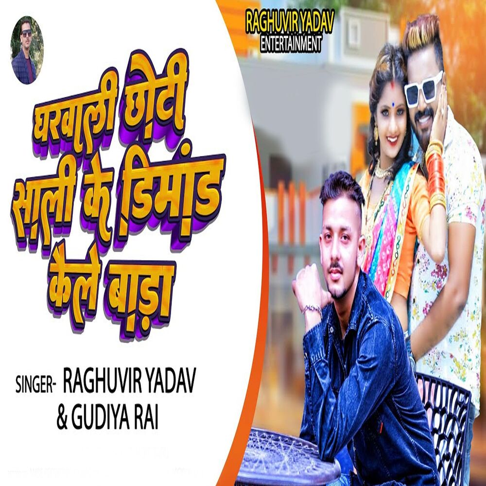 Picture of Gudiya Rai