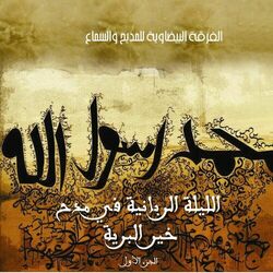 Picture of Groupe Bidawiya Lil Madih Wa Sama'a