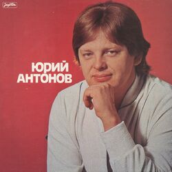 Picture of Yuri Antonov