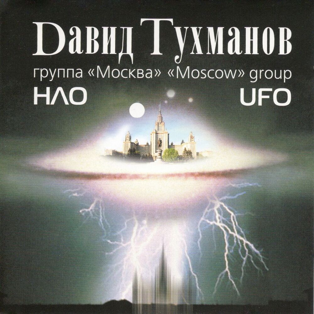 Picture of Давид Тухманов