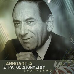 Picture of Stratos Dionisiou
