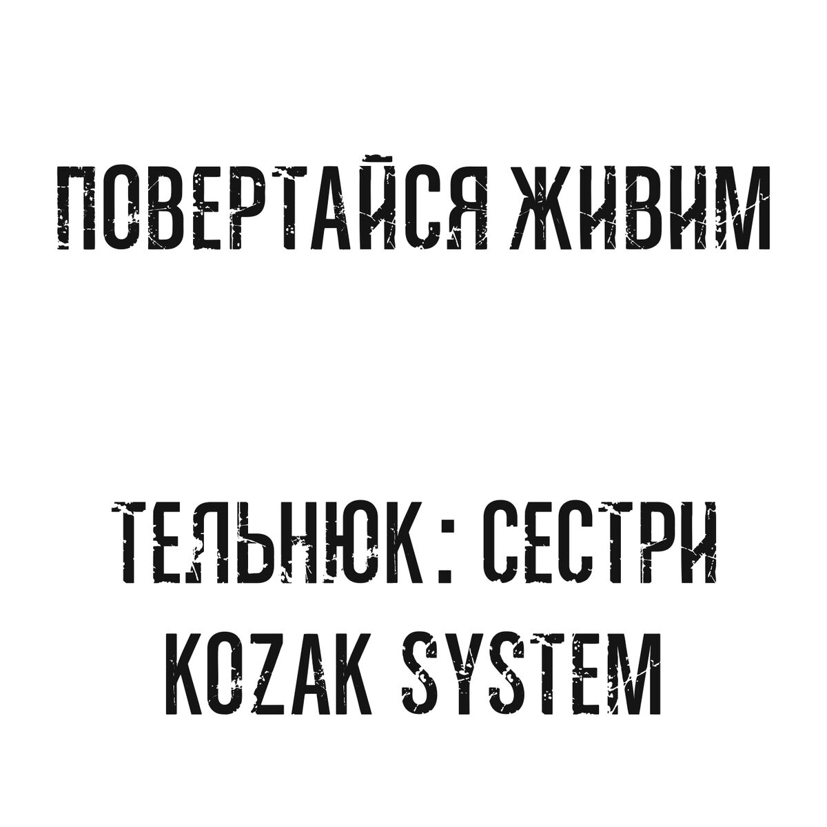 Artist picture of ТЕЛЬНЮК: Сестри