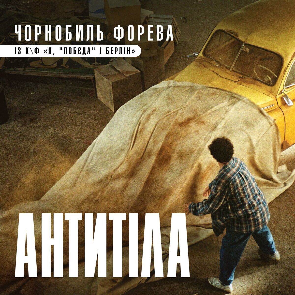 Антитіла