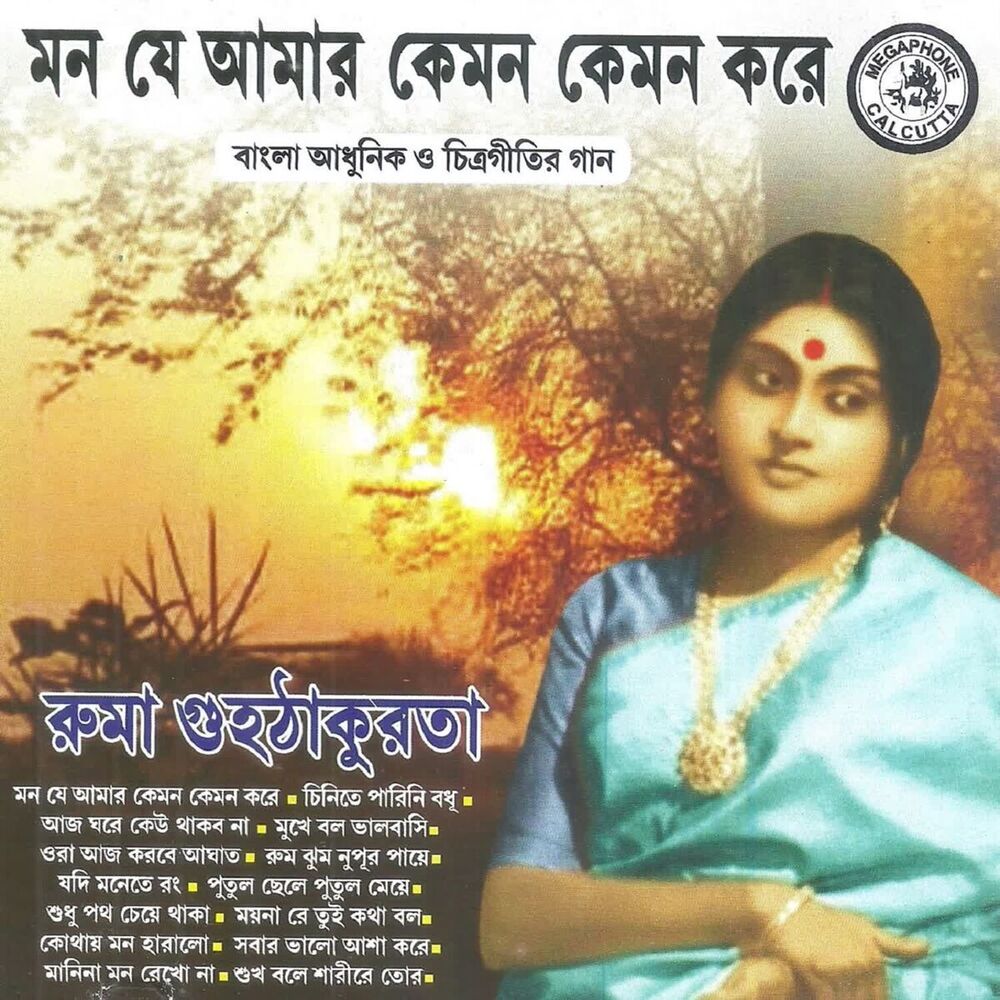 Picture of Ruma Guhathakurta