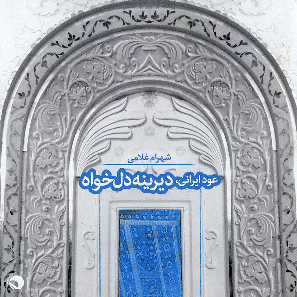 Picture of Shahram Gholami