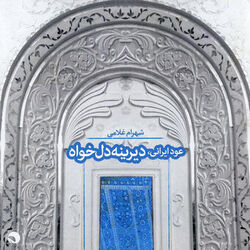 Picture of Shahram Gholami