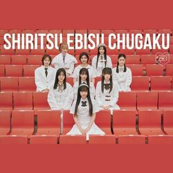 Picture of Shiritsu Ebisu Chugaku