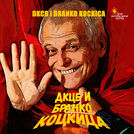 Branko Milicevic Kockica