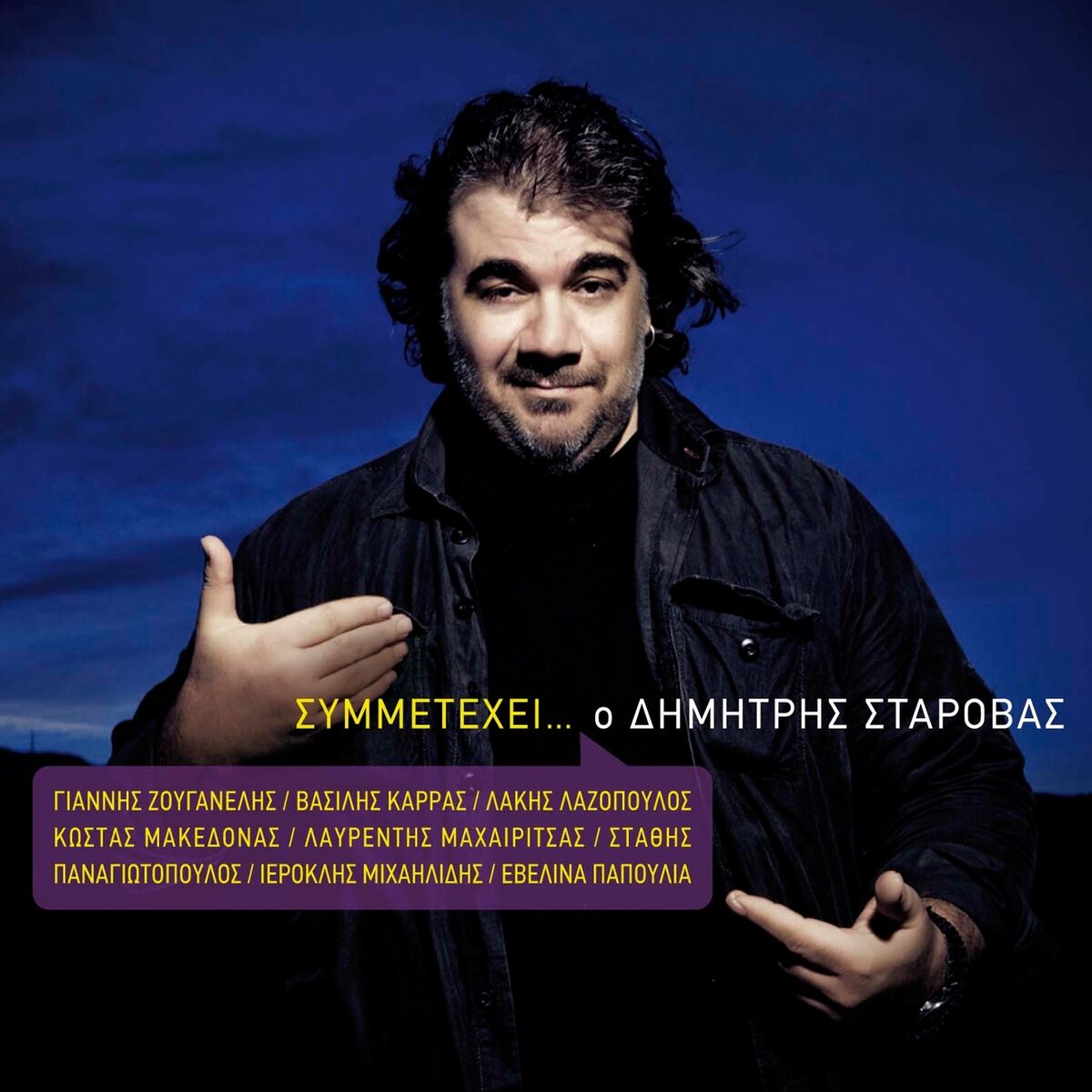 Dimitris Starovas