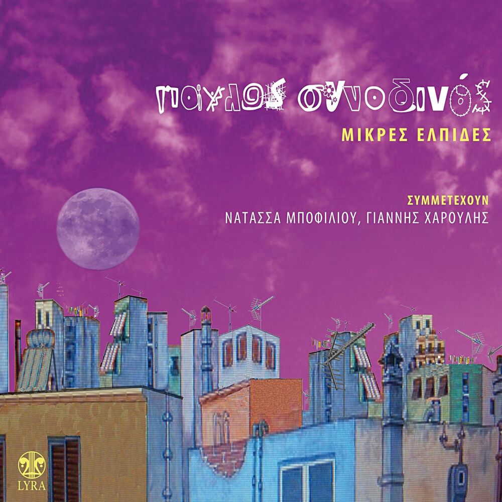 Picture of Pavlos Synodinos