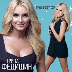 Picture of Ірина Федишин